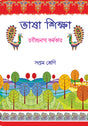 BHASA SIKSHA – VII - Retail Maharaj