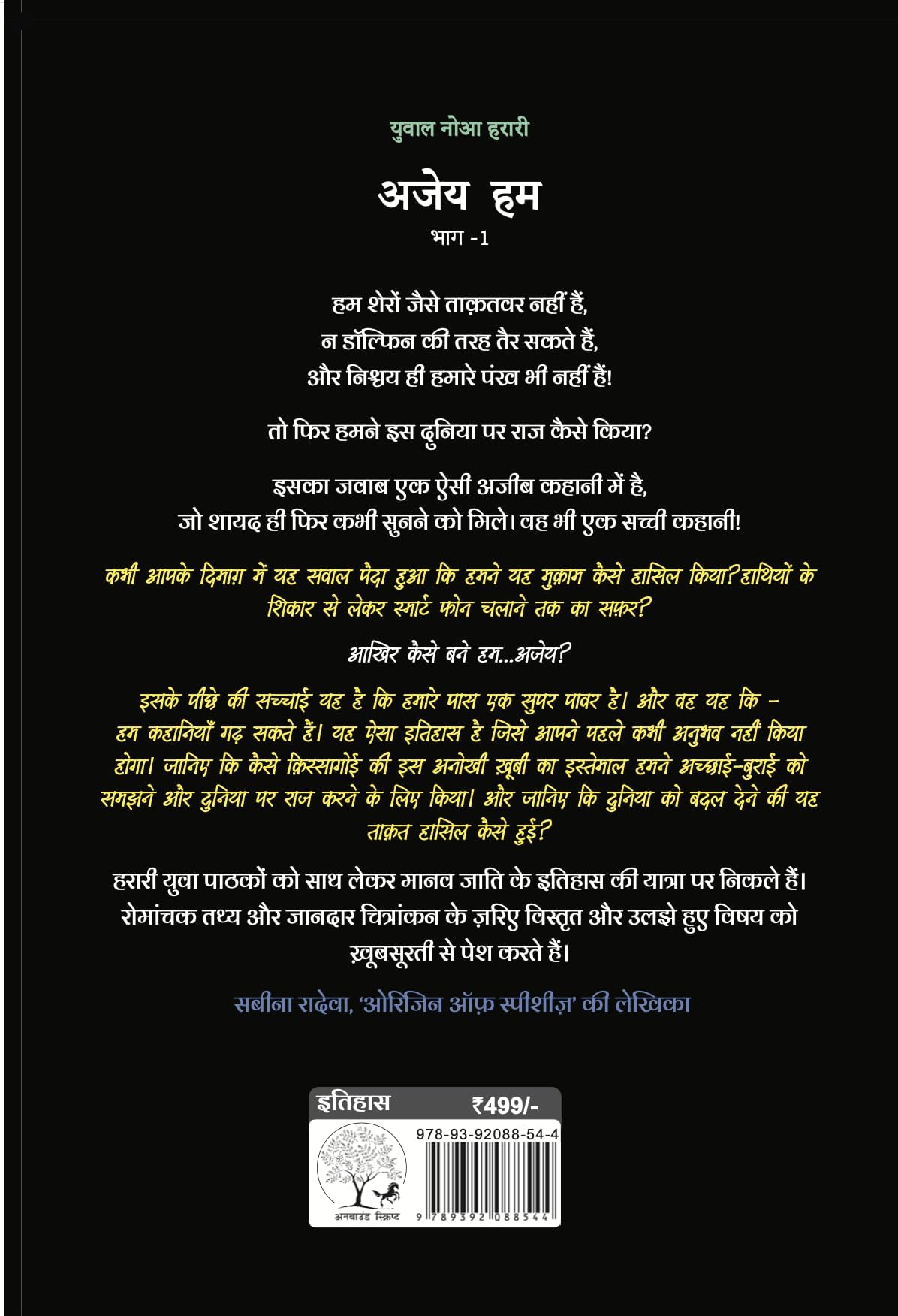 Ajey Hum : Insano ne Kaise Jeeti Duniya - Vol 1 (Hindi of Unstoppable Us)