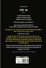 Ajey Hum : Insano ne Kaise Jeeti Duniya - Vol 1 (Hindi of Unstoppable Us)
