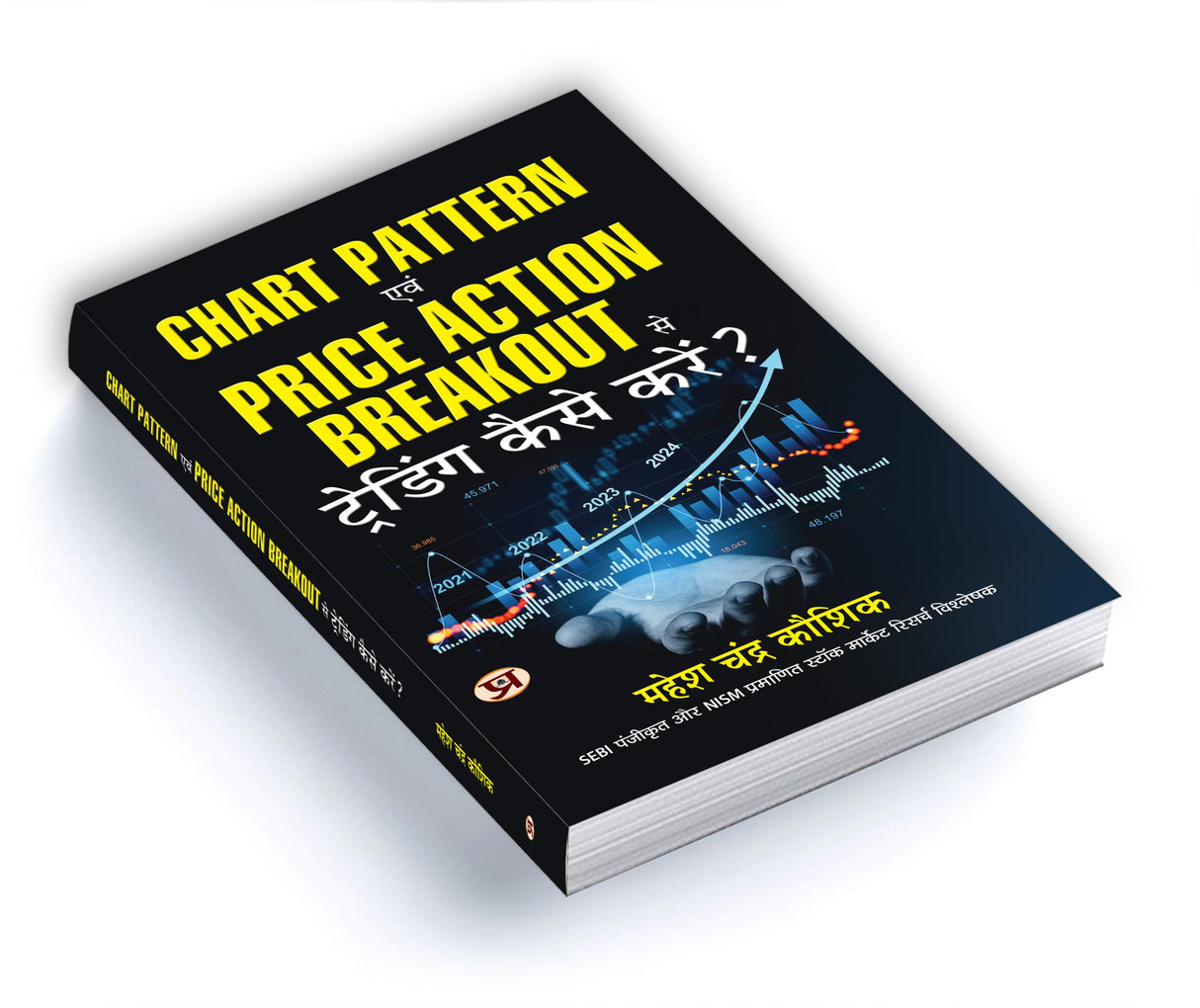 Share Market Book In Hindi | Chart Pattern Evam Price Action Breakout Se Trading Kaise Karen?Beginners to Advanced Traders and Chart Patterns — Learn Trading & Investment Strategies in Stocks in Hindi - Retail Maharaj