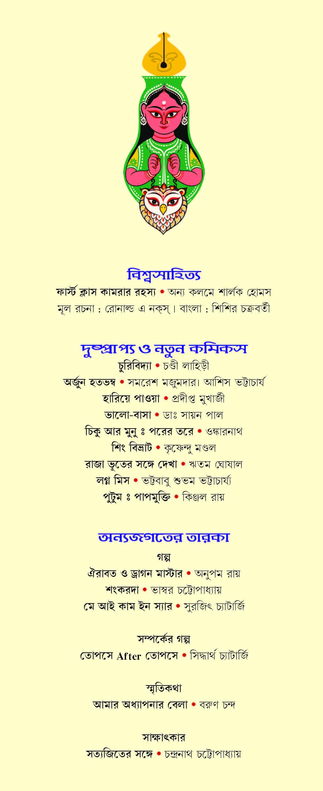 Sharodiya Kishore Bharati 1433 | শারদীয়া কিশোর ভারতী ১৪৩৩ | Heritage Bengali Durga Puja Magazine | Bangla Pujobarshiki 2026