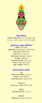 Sharodiya Kishore Bharati 1433 | শারদীয়া কিশোর ভারতী ১৪৩৩ | Heritage Bengali Durga Puja Magazine | Bangla Pujobarshiki 2026