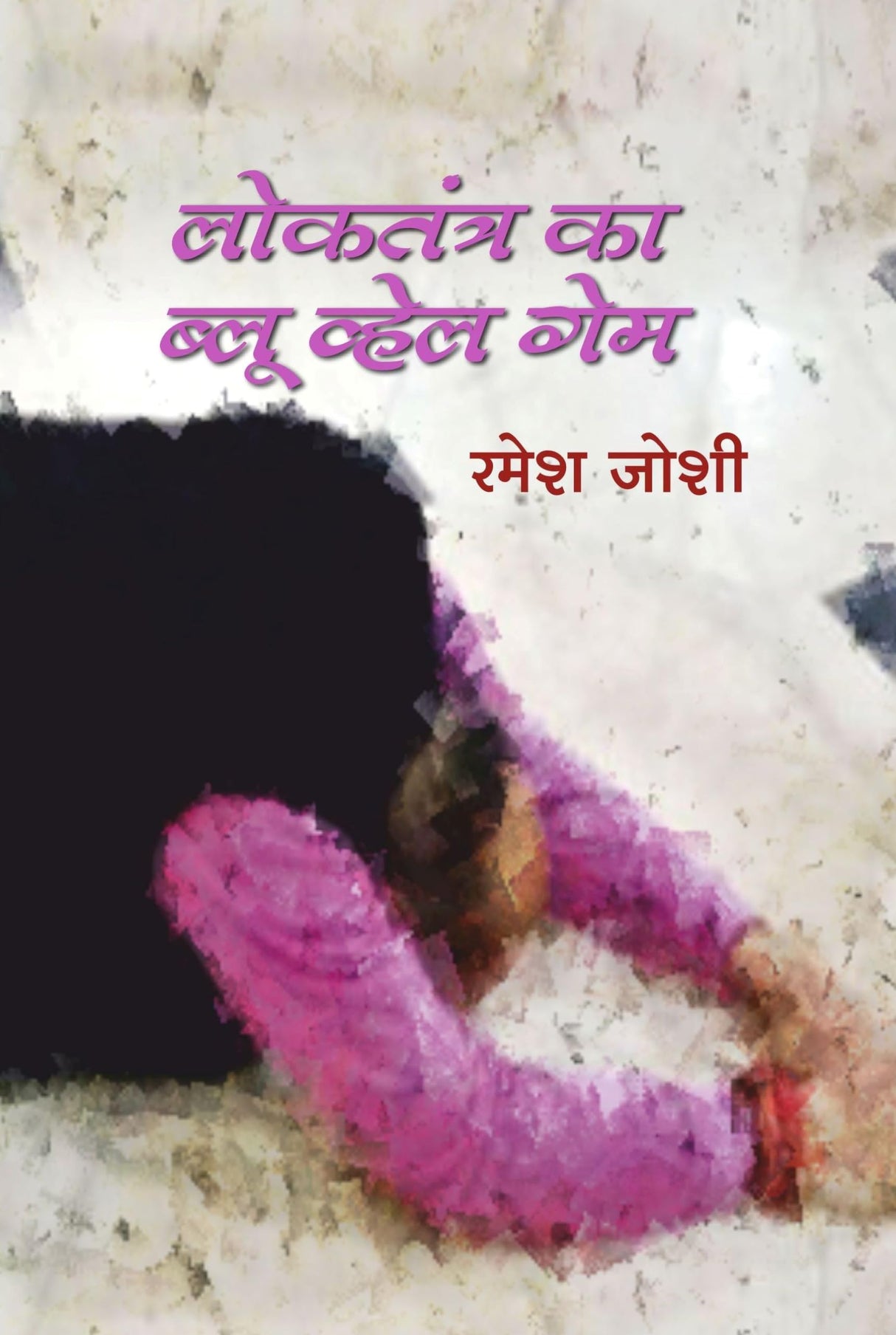 Loktantra Ka Blue Whale Game