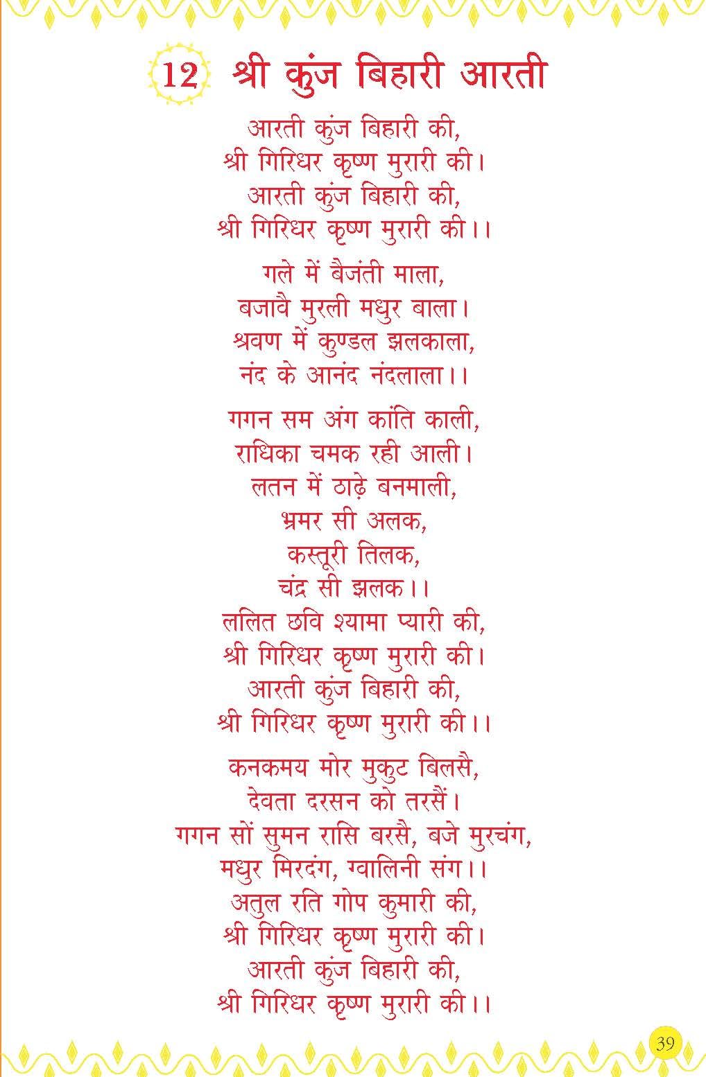 Aarti Sangrah - (आरती संग्रह) - 31 आरतियों का संग्रह, सुंदर चित्रों के साथ (डीलक्स हार्डबाउंड संस्करण में, रेशमी कपड़े के साथ) | अध्यात्मिक पुस्तक | ... | उपहार की पुस्तक | पूजा और भक्ति से संबंधित - Retail Maharaj