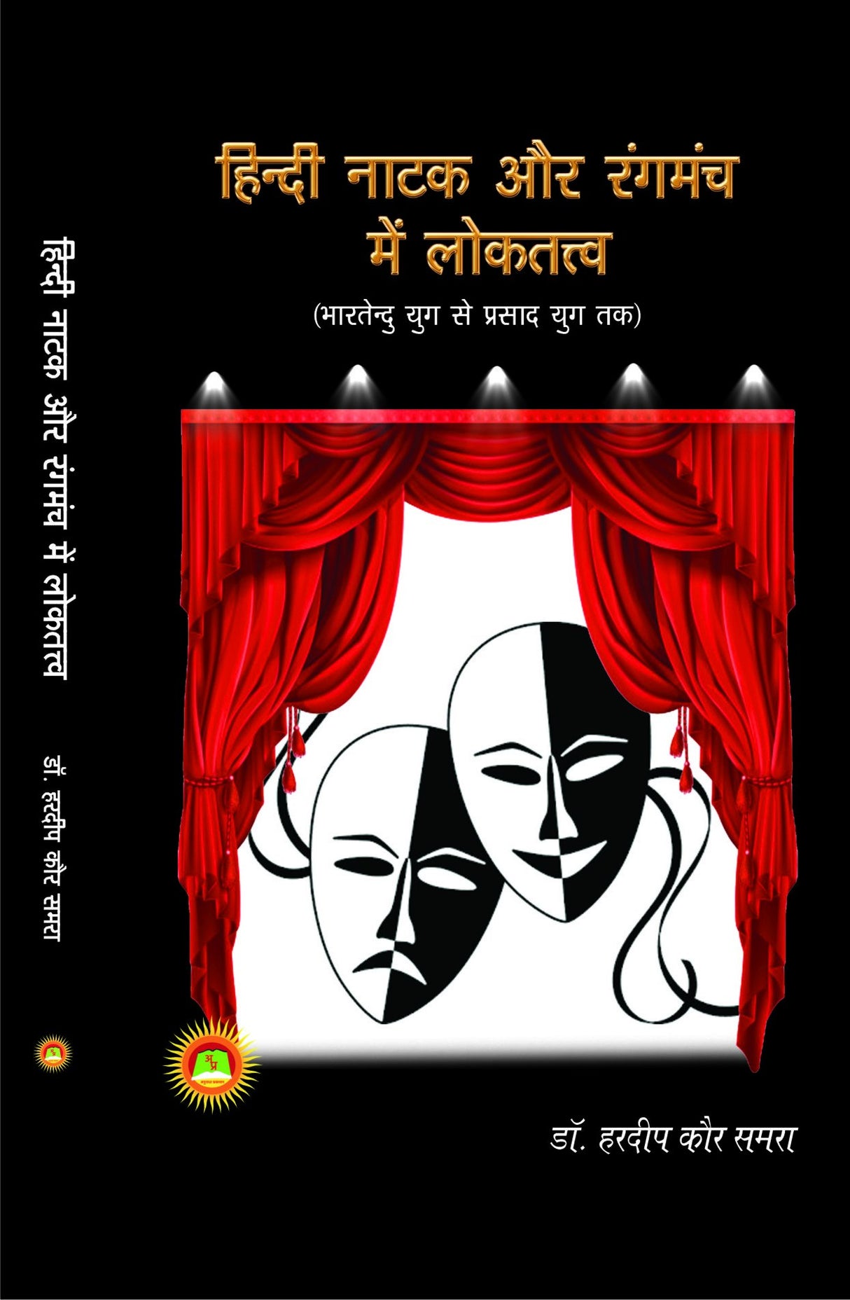 HINDI NATAK AUR RANGMANCH MEIN LOKTATVA - Retail Maharaj