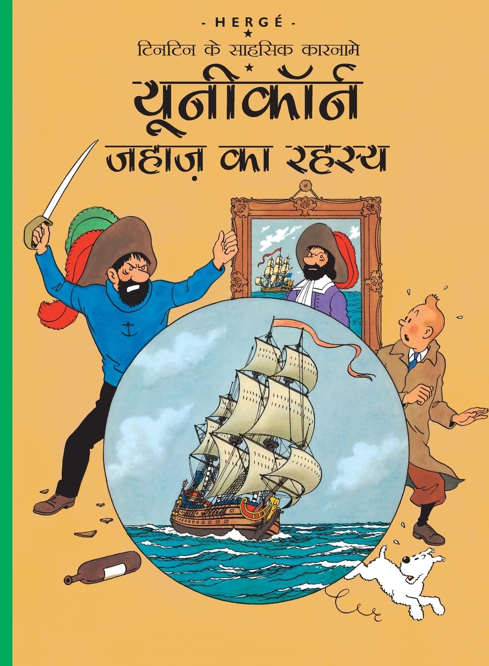 Tintin: Unicorn Jahaz ka Rehasye (Hindi): Tintin in Hindi (TinTin Comics) - Retail Maharaj