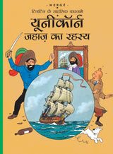 Tintin: Unicorn Jahaz ka Rehasye (Hindi): Tintin in Hindi (TinTin Comics) - Retail Maharaj