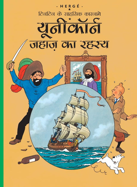Tintin: Unicorn Jahaz ka Rehasye (Hindi): Tintin in Hindi (TinTin Comics) - Retail Maharaj