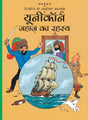 Tintin: Unicorn Jahaz ka Rehasye (Hindi): Tintin in Hindi (TinTin Comics) - Retail Maharaj