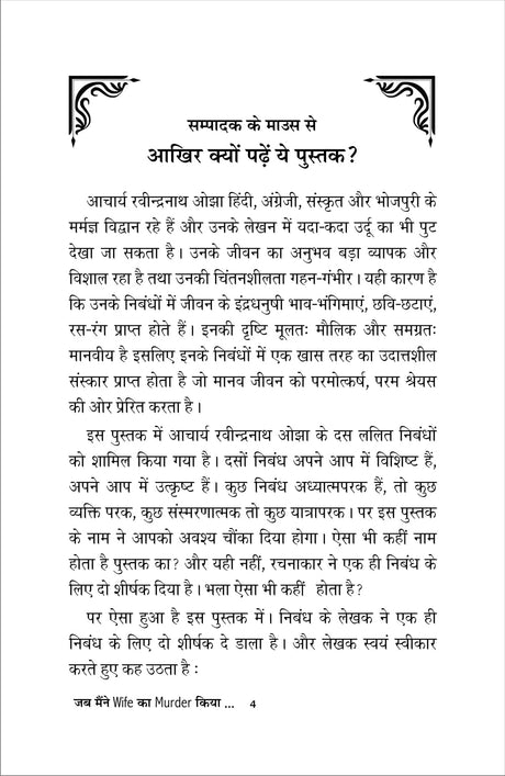 JAB MAENIE WIFE KA MURDER KIYA जब मैंने ‘Wife’ का ‘MURDER’ कियां… - Retail Maharaj