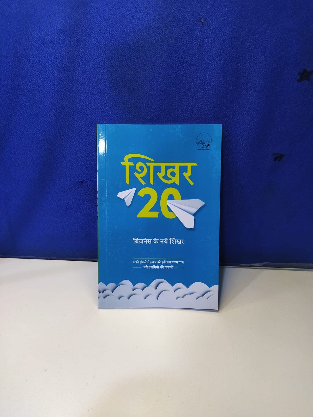 Shiikhar 20 Business Ke Naye Shikhar