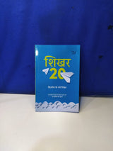Shiikhar 20 Business Ke Naye Shikhar