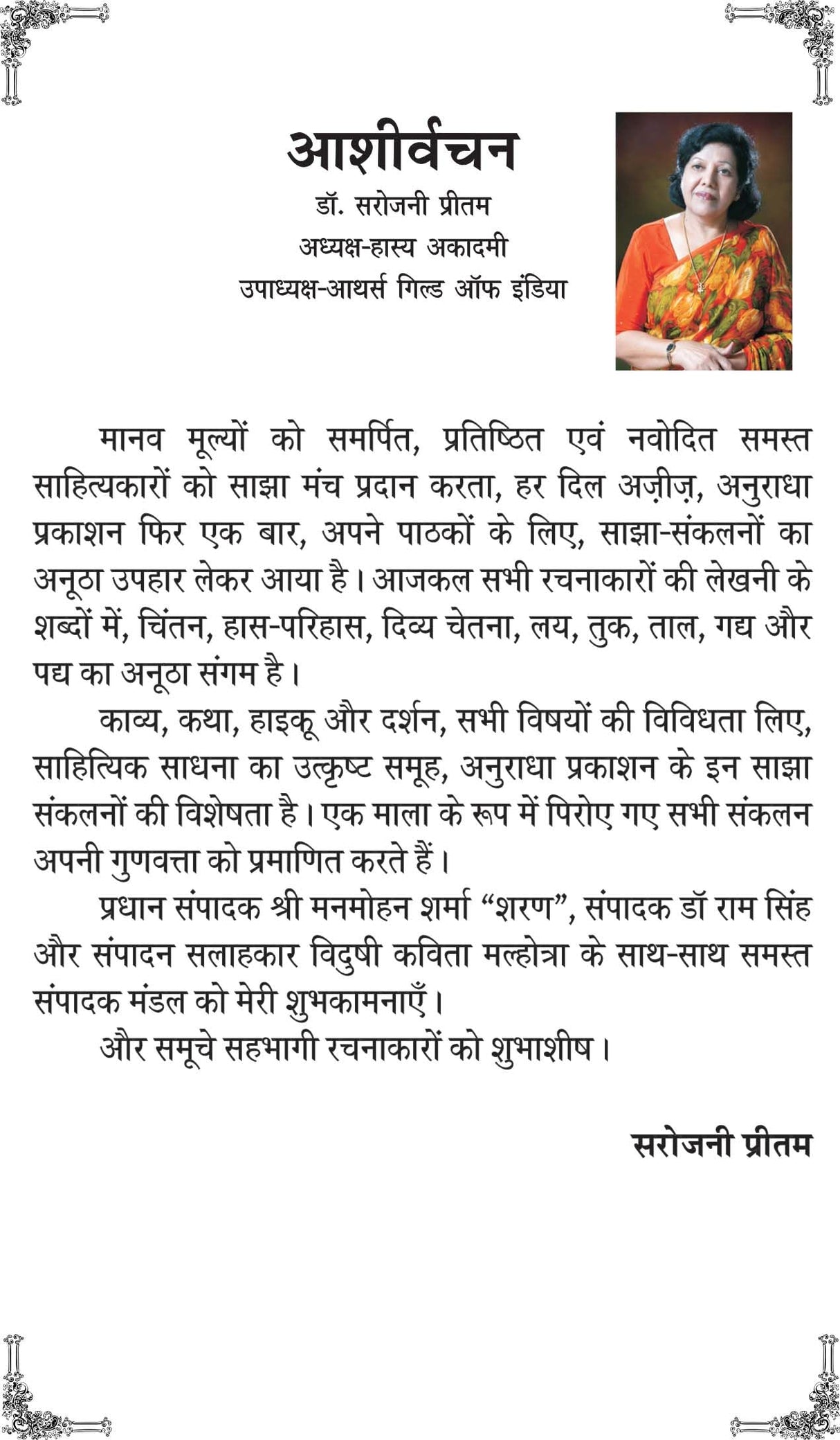 KATHA SANCHAY 2 [Paperback] Chief Editor Manmohan Sharma Sharan - Retail Maharaj