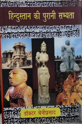Hindustan Ki Purani Sabhyata (हिन्दुस्तान की पुरानी सभ्यता) - by Dr. Beni Prasad