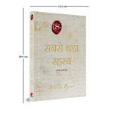 Sabse Bada Rahasya (Hindi) - Retail Maharaj