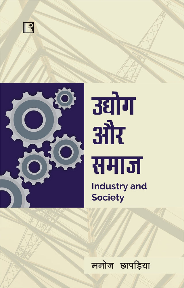 उद्योग और समाज (Industry and Society) - Retail Maharaj