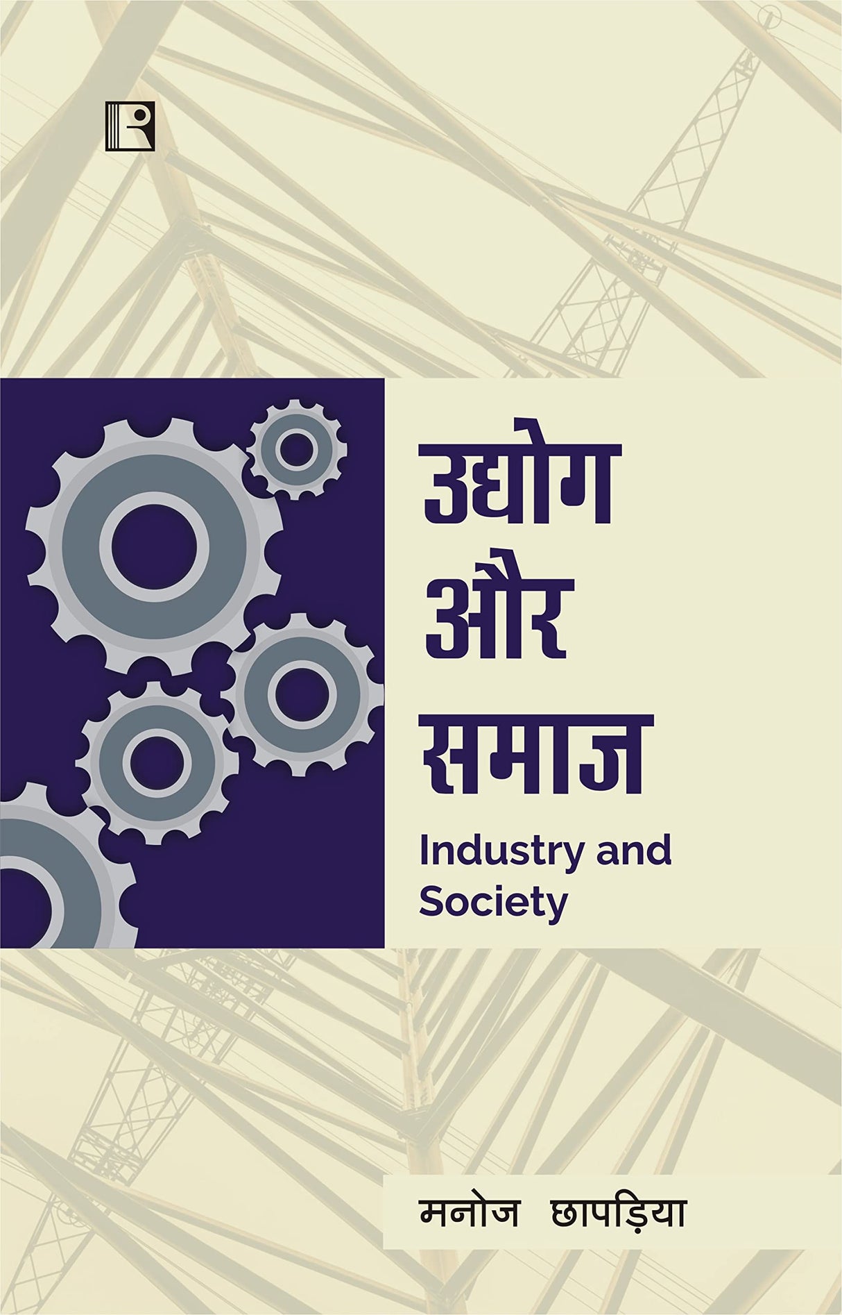 Udhyog or Samaj (Industry and Society) - Retail Maharaj