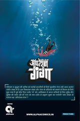 Alpha Comics | Agent J Ka Operation Ganga | Issue 1 | Graphic Novel | New Release | Hindi | Paperback - Retail Maharaj
