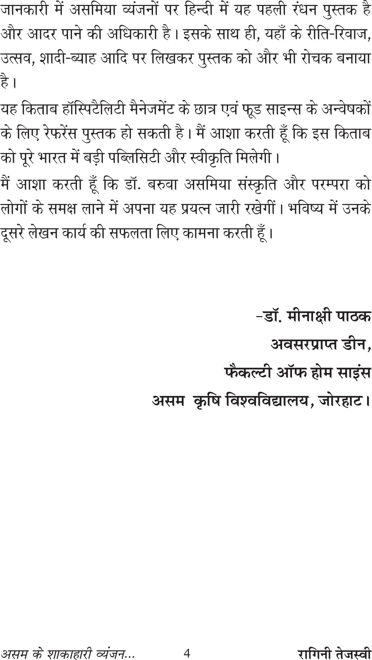 ASSAM KE SHAKAHARI VYANJAN AUR RITI RIWAZ - Retail Maharaj