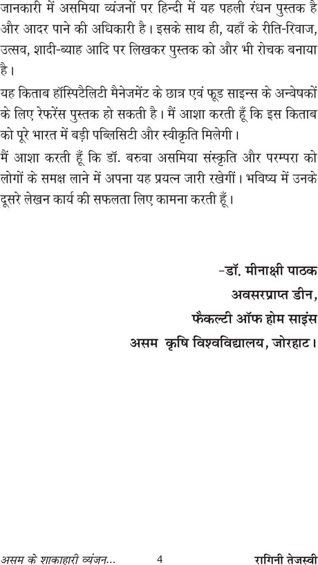 ASSAM KE SHAKAHARI VYANJAN AUR RITI RIWAZ - Retail Maharaj
