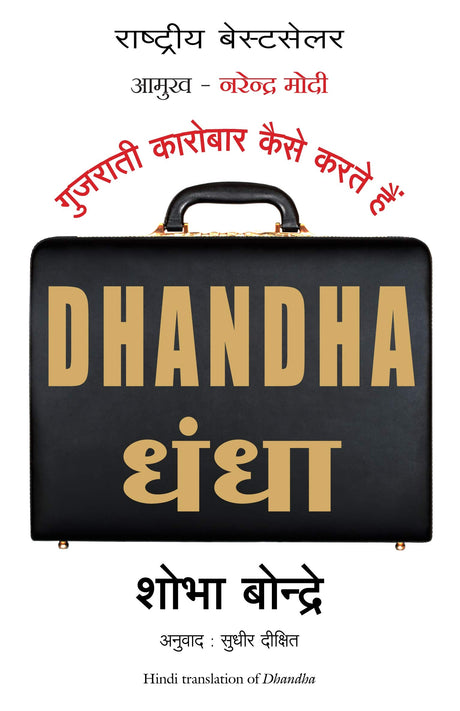 Dhandha Hindi-Bpb - Retail Maharaj