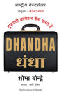 Dhandha Hindi-Bpb - Retail Maharaj
