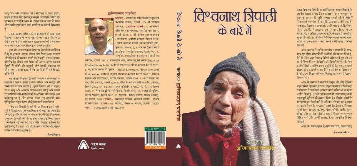 VISHWANATH TRIPATHI KE BARE MEIN | ???????? ???????? ?? ???? ???, by Dwarika Prasad Charumitra [Hardcover] Dwarika Prasad Charumitra and NA
