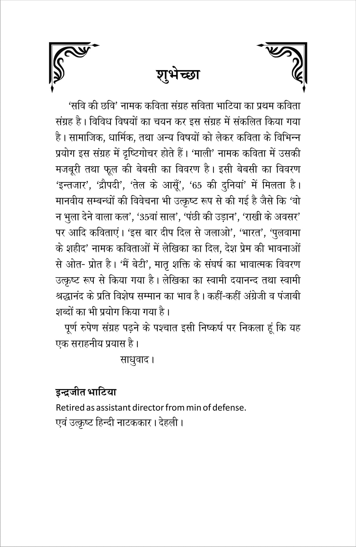 Savi Ki Chavi सवि की छवि - Retail Maharaj