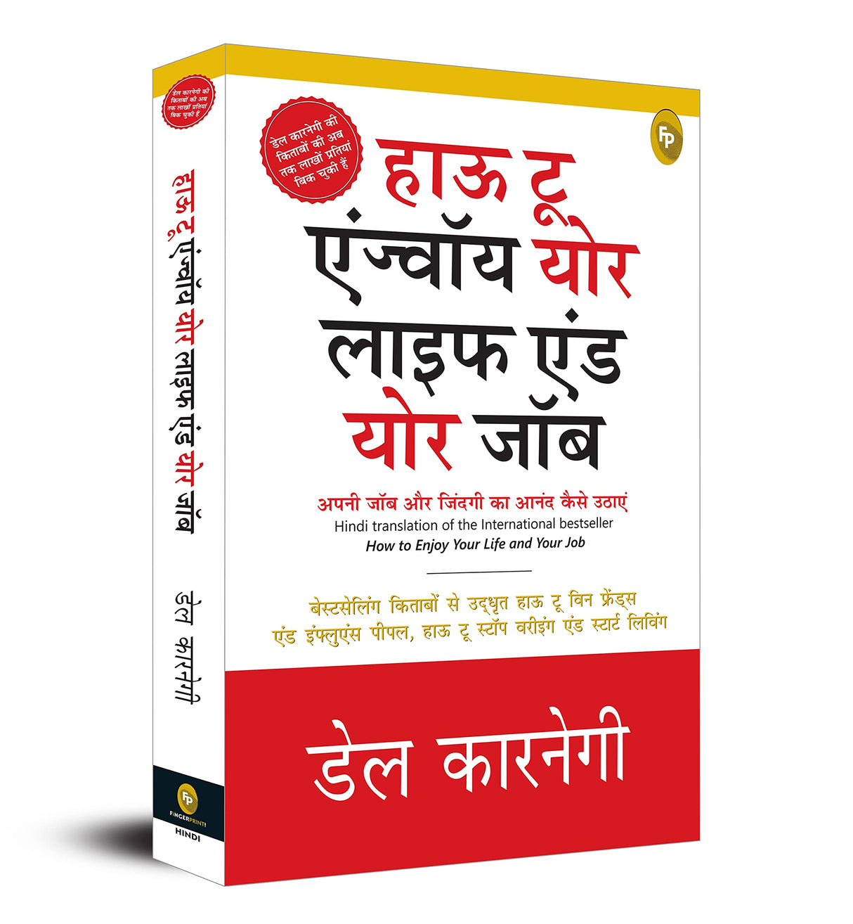 How To Enjoy Your Life And Your Job (Hindi) - Retail Maharaj