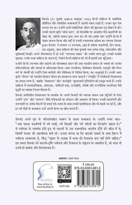 Prem Manjusha - Retail Maharaj