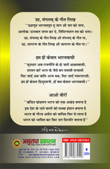 HUM HON KEWAL BHARATVASI हम हों केवल भारतवासी - Retail Maharaj