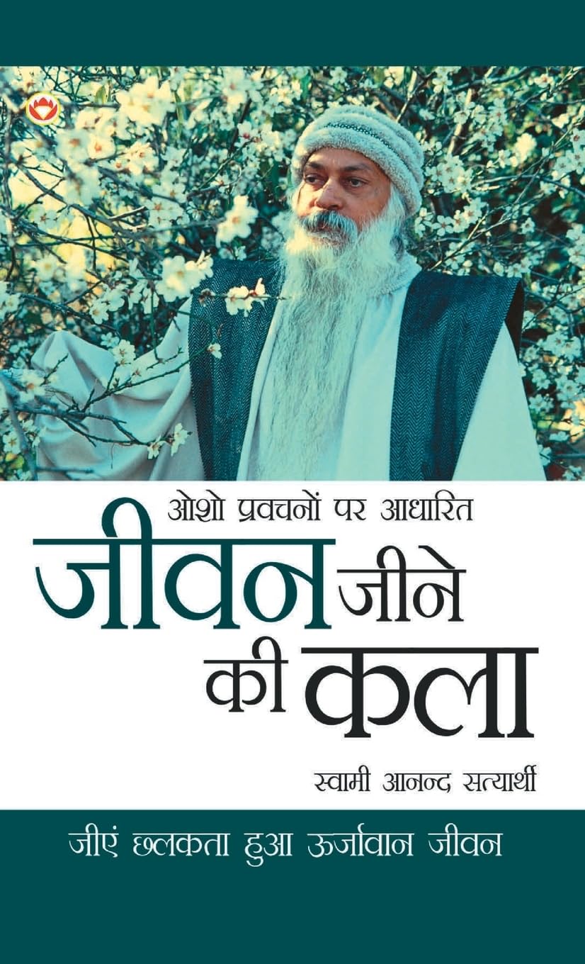 Jeevan Jine Ki Kala (जीवन जीने की कला) - Retail Maharaj