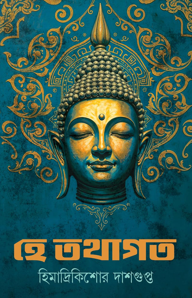 He Tathagata (Bengali Version) - Retail Maharaj