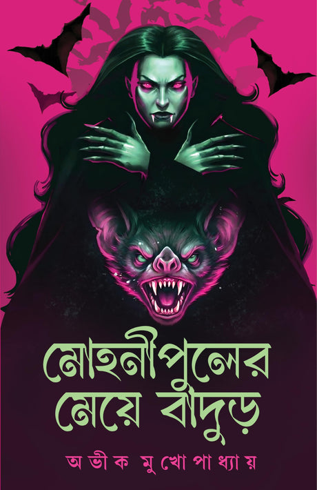 Mohonipuler Meye Badur | Bengali Horror Book | Bangla Bhoutik Boi | Dark Fantasy Novels for Adults by Avik Mukhopadhyay - Retail Maharaj