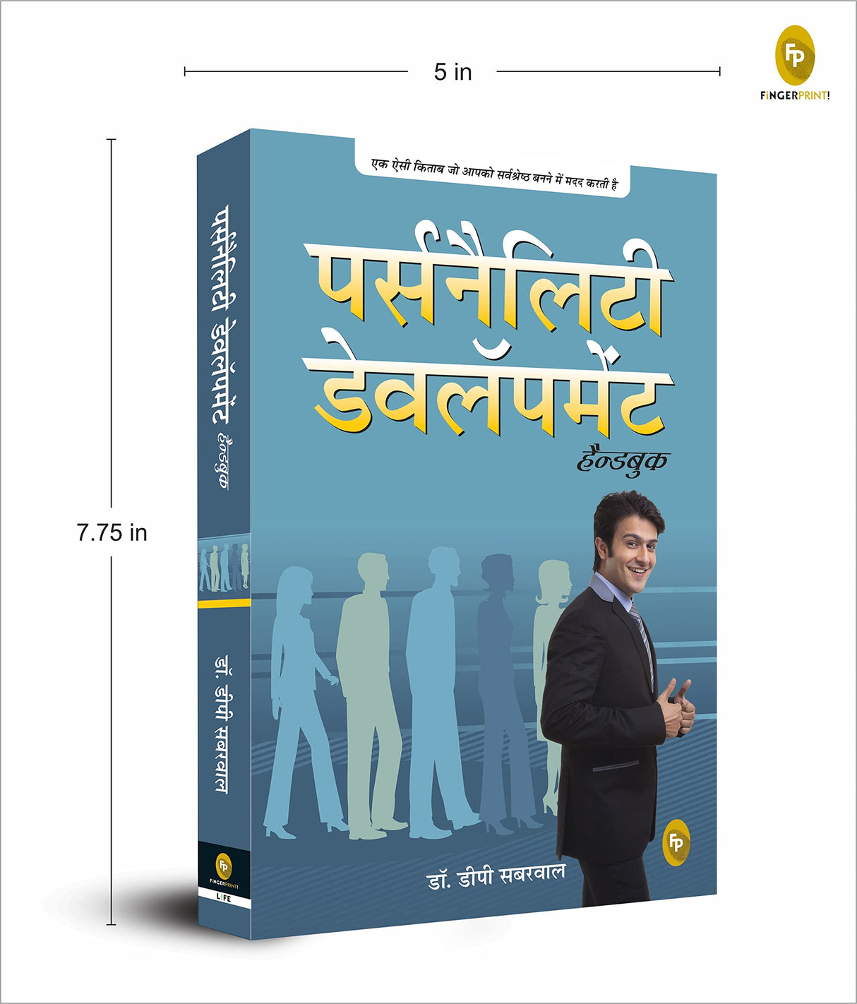 Personality Development Handbook (Hindi) - Retail Maharaj