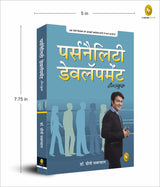 Personality Development Handbook (Hindi) - Retail Maharaj