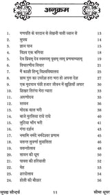 सुपद्य सौन्दर्य (supadya saundarya) - Retail Maharaj