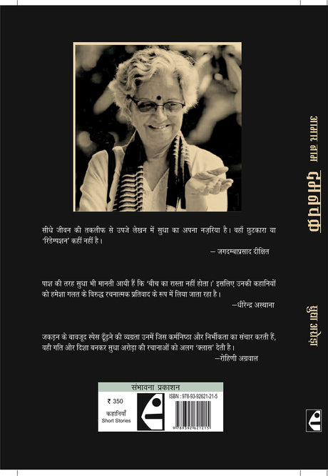 Aamar Naam Damanchakra - Retail Maharaj