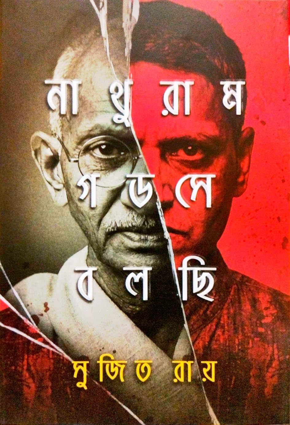 Nathuram Godse Bolchi (Bengali Version)