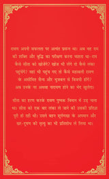 Shri Ramayana (Hindi) - Retail Maharaj