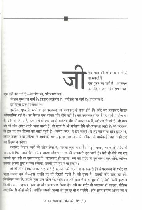 Shiv-Sutra | Osho's Spiritual Talks on Tantra & Consciousness | Hindi Edition - Retail Maharaj