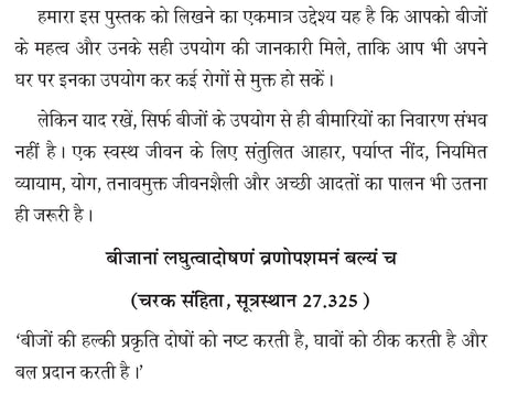 Seeds: Sehat aur Jeevan ka Sangam (सीड्स - सेहत और जीवन का संगम) - Retail Maharaj