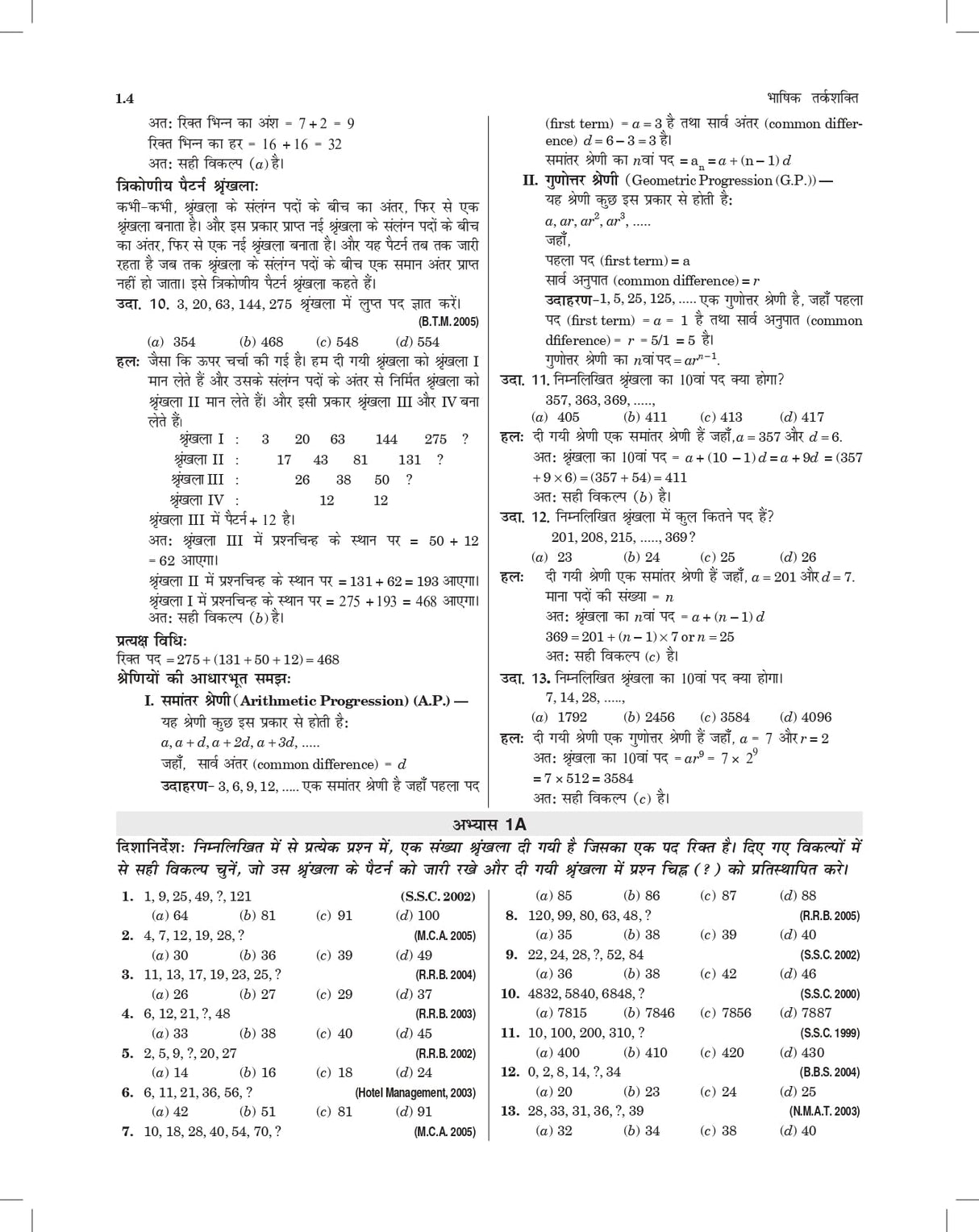 Tarkshakti Parikshan - A Modern Approach To Verbal & Non-Verbal Reasoning (In Hindi) For All Competitive Exams Book 2025 UPSC, SSC CGL CHSL MTS GD CPO, RRB Railway Group D, Police, IBPS, SBI Bank PO, Clerk, RBI B, MBA, CAT - Retail Maharaj