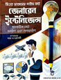 Sure Success Genarel Intelligents Practice Set Verbal And Non Verbal (Bengali Version) - Retail Maharaj
