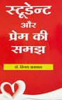 Student aur Prem Ki Samajh - Retail Maharaj