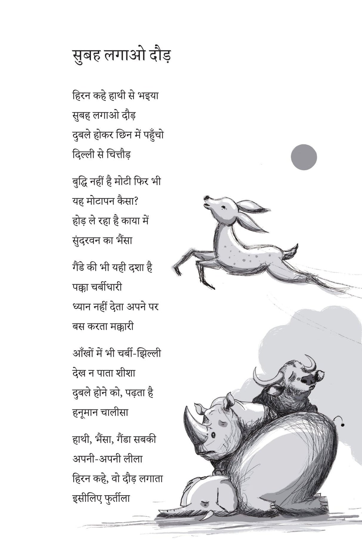 Chiya Ki Cycle - Hindi By Yash Malviya