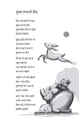 Chiya Ki Cycle - Hindi By Yash Malviya