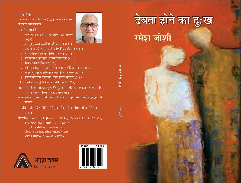 Devta Hone ka Dukh | देवता होने का दुख