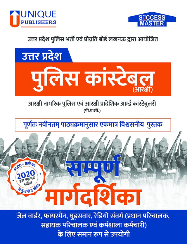 Uttar Pradesh Police Constable Guide (UP Police Aarakshi) - Retail Maharaj