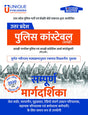 Uttar Pradesh Police Constable Guide (UP Police Aarakshi) - Retail Maharaj